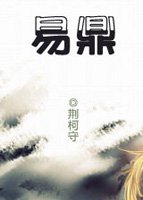 易鼎