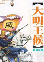 大明王侯