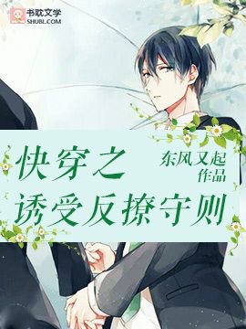 快穿之诱受反撩守则