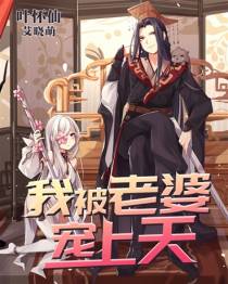 我被老婆宠上天