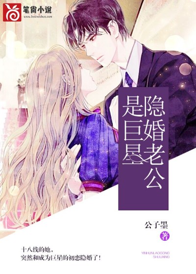 隐婚老公是巨星
