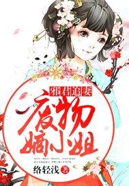 邪君追妻：废物嫡小姐