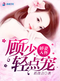 一见钟情顾先生
