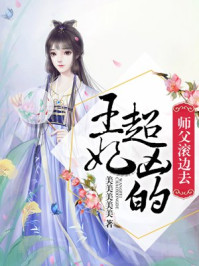 宠妻无度，王爷好惧内
