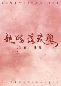 她吻落玫瑰