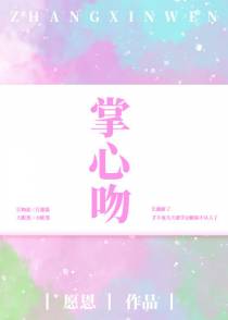 掌心吻