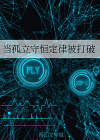 当孤立守恒定律被打破（下）