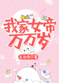 我家女帝万万岁+番外（下）