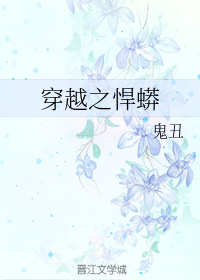 穿越之悍蟒