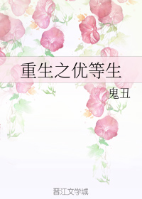 重生之优等生