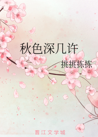 秋色深几许