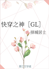 快穿之神［GL］
