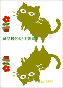 异世种田记[未来]