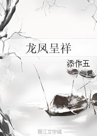 龙凤呈祥