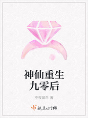 神仙重生九零后