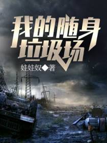 我的随身垃圾场