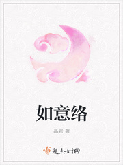 如意络