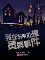 我在东京处理灵异事件