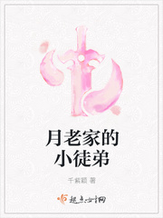 月老家的小徒弟