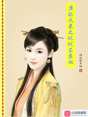 穿越大宋之坏坏农家女