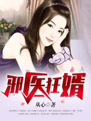 邪医狂婿
