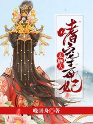嗜宠毒妃太磨人