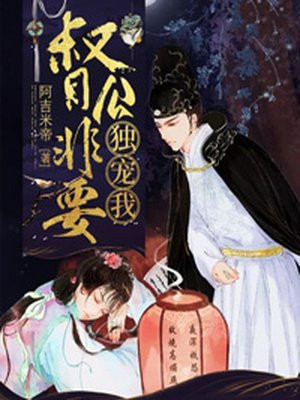 督公非要独宠我