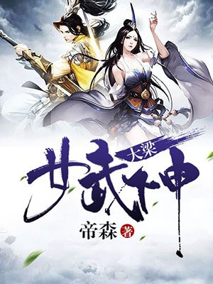 大梁女武神