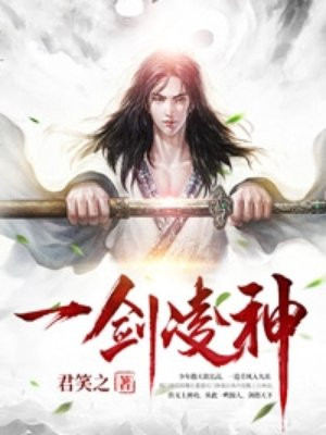 一剑凌神
