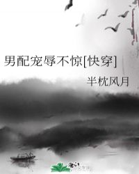 男配宠辱不惊[快穿]