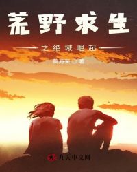 荒野求生之绝域崛起