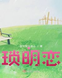 琐明恋