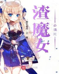 变成魔女了怎么办