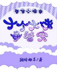 重生小祖宗：十个大佬争着宠
