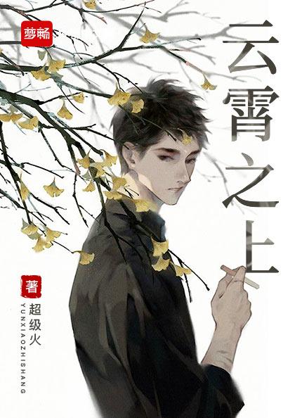 云霄之上凌云