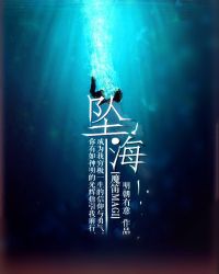 [魔笛MAGI]坠海