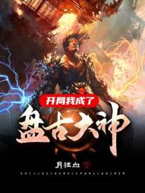 盘古大神赵英布