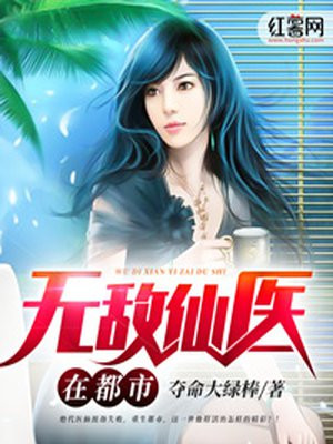 无敌医仙萧云