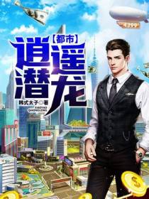 都市逍遥潜龙姜晨