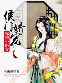 侯门娇宠方冬乔容若辰