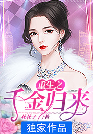 重生之千金归来温安苒秦子风