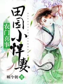 农门喜事苏晓婉容昊