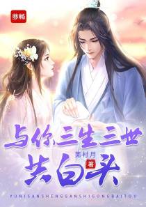 苏婳傅白