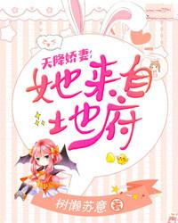 天降娇妻：她来自地府