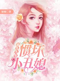 叶晓怡商战惯坏小丑媳