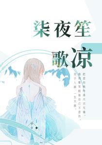 柒夜笙歌凉沈思渺容景行