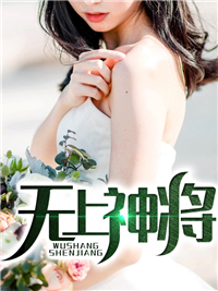 无上神将叶青帝