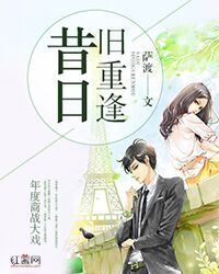 昔日旧重逢董馨