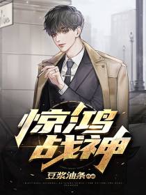 惊鸿战神陈惊鸿万璐瑶