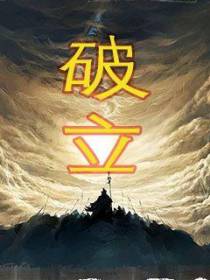 破立无双